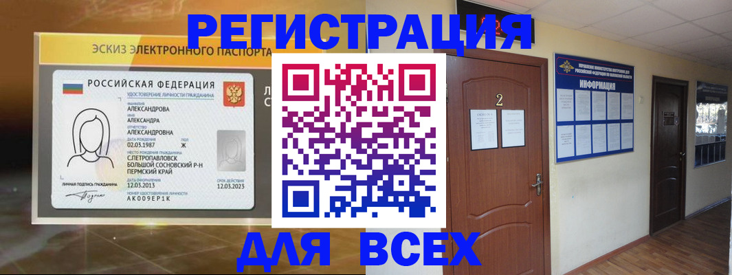 временная регистрация для школы в Онеге